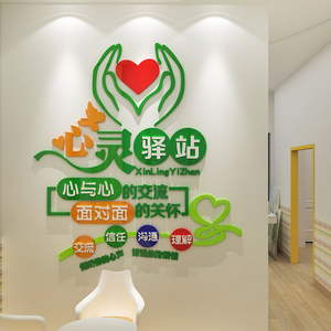 润物无声 心理健康心理咨询文化墙的设计艺术与咨询服务