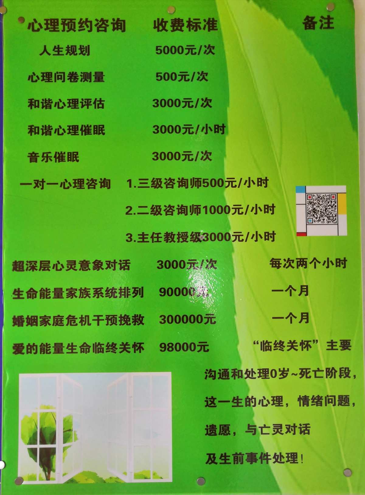 江苏省心理行业协会心理咨询服务收费标准