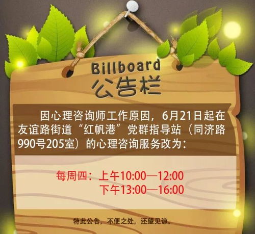 职工心理咨询服务时间变更公告